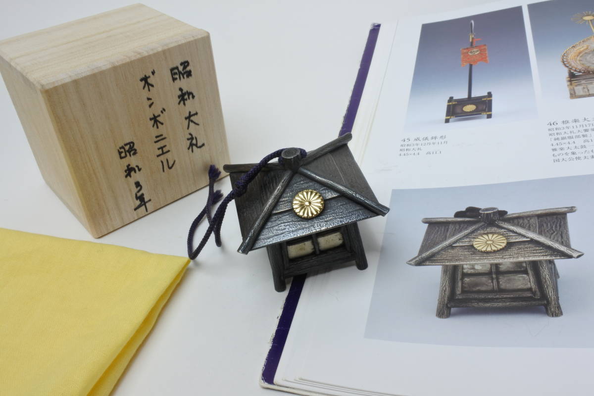 皇室ボンボニエール 昭和3年11月17日昭和天皇御即大礼大饗第二日