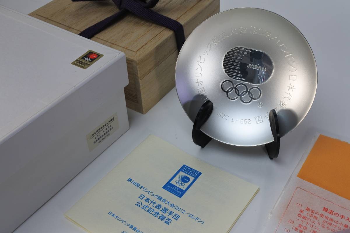 ３００点限定品　2012年 ロンドンオリンピック日本代表選手団公式記念純銀盃　 超稀少品
