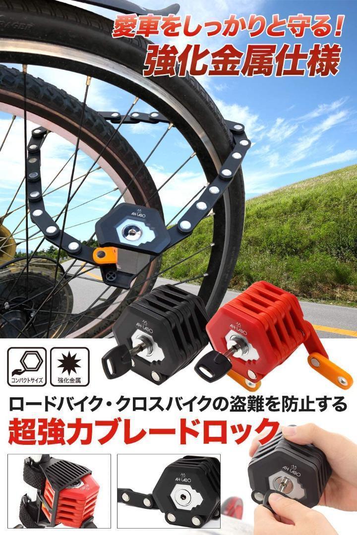 【新品未使用品】自転車 鍵 ロック チェーン ブレードロック 盗難防止1_画像2