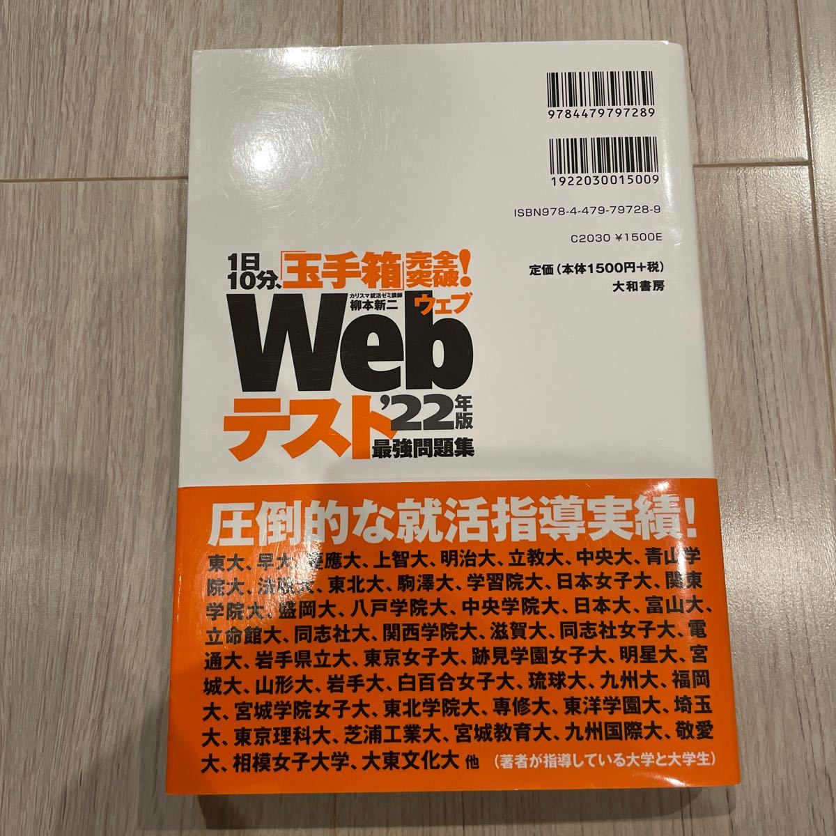 　1日10分、「玉手箱」完全突破! Webテスト22年版　最強問題集