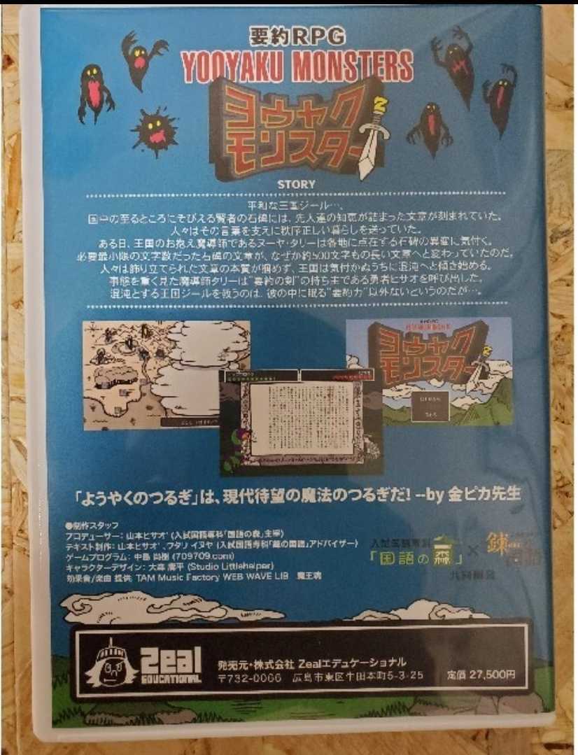 要約モンスター ヨウヤクモンスター 美品 | cumbiafilms.com