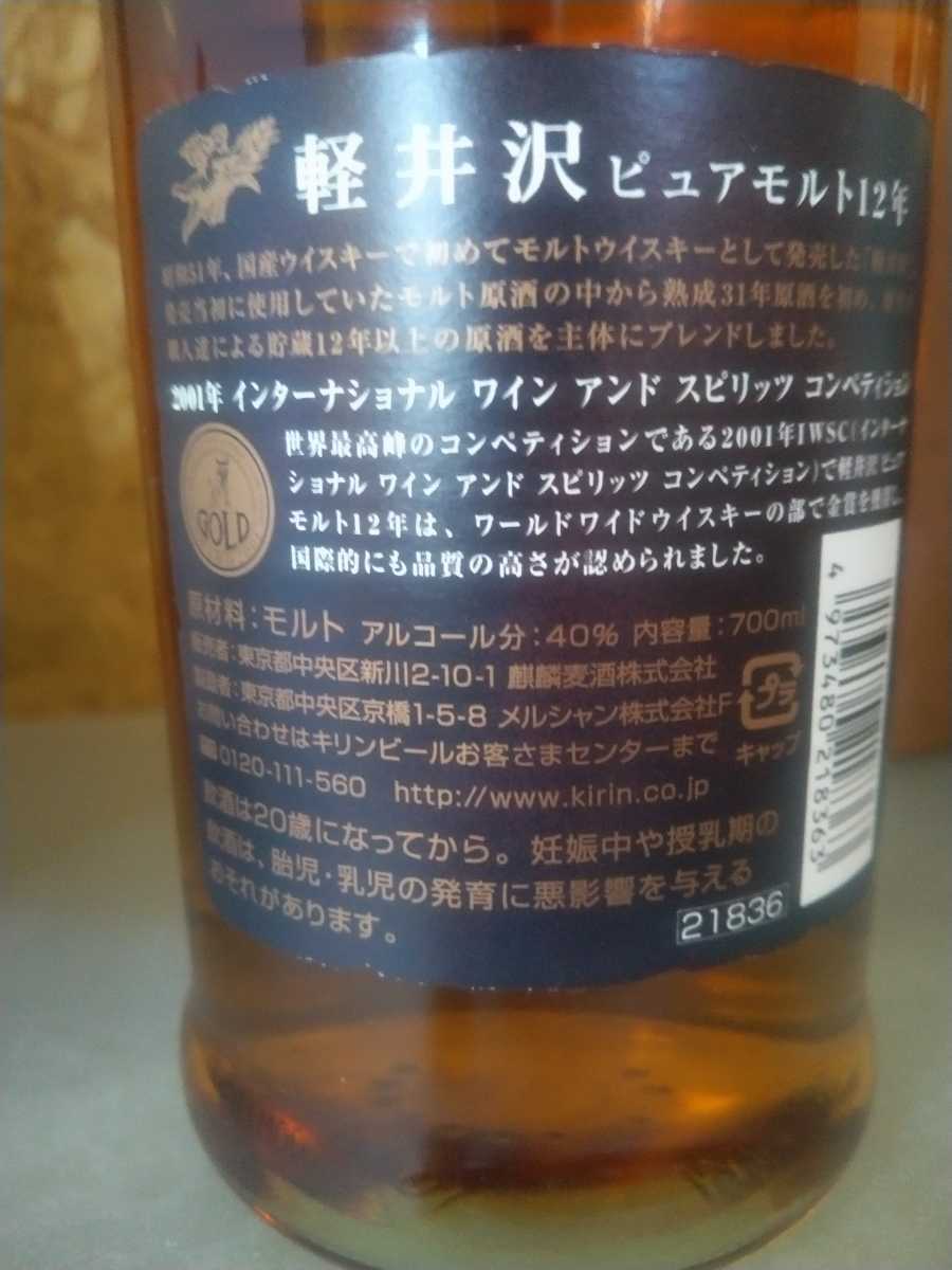 軽井沢12年 シングルモルト レア 幻 | www.csi.matera.it