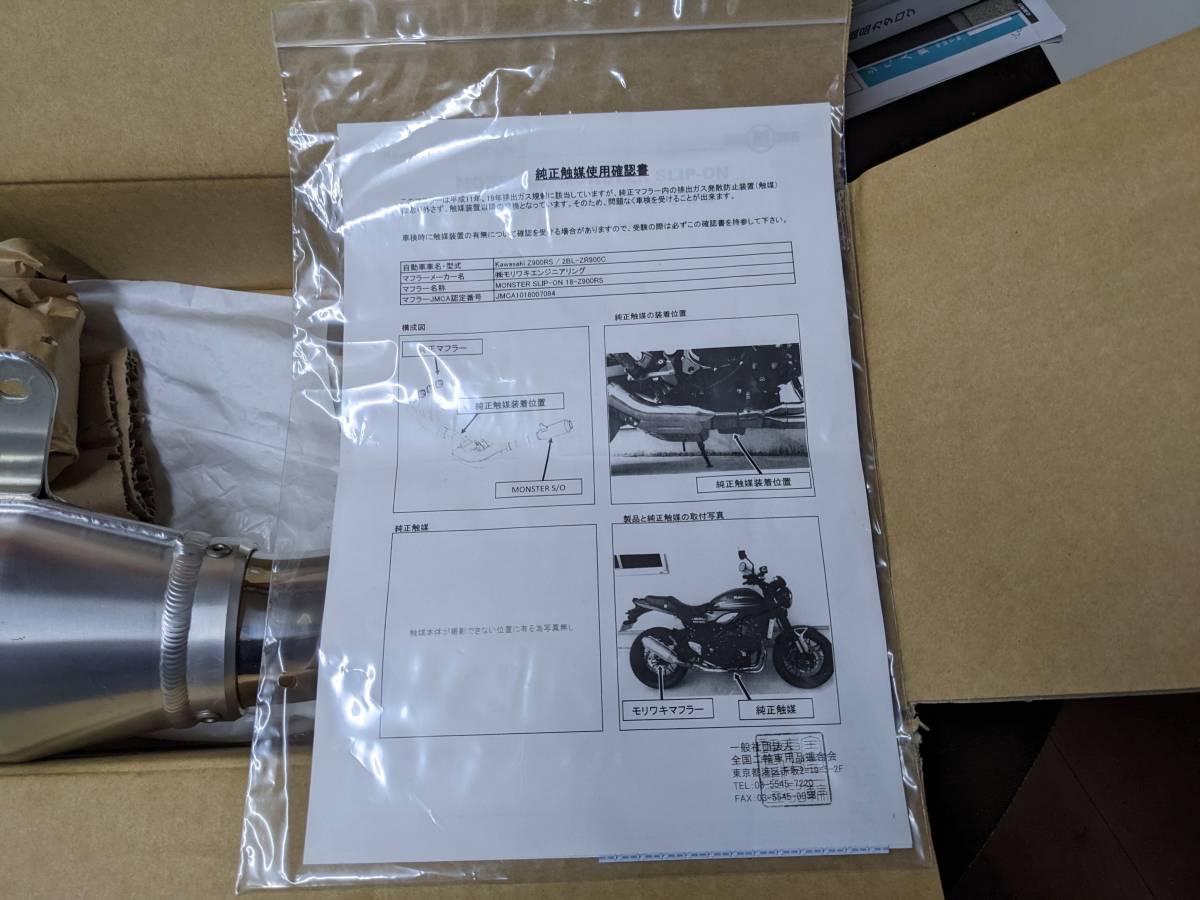 Z900RS モリワキ モンスター スリップオン 18~22 おまけ付 車検対応