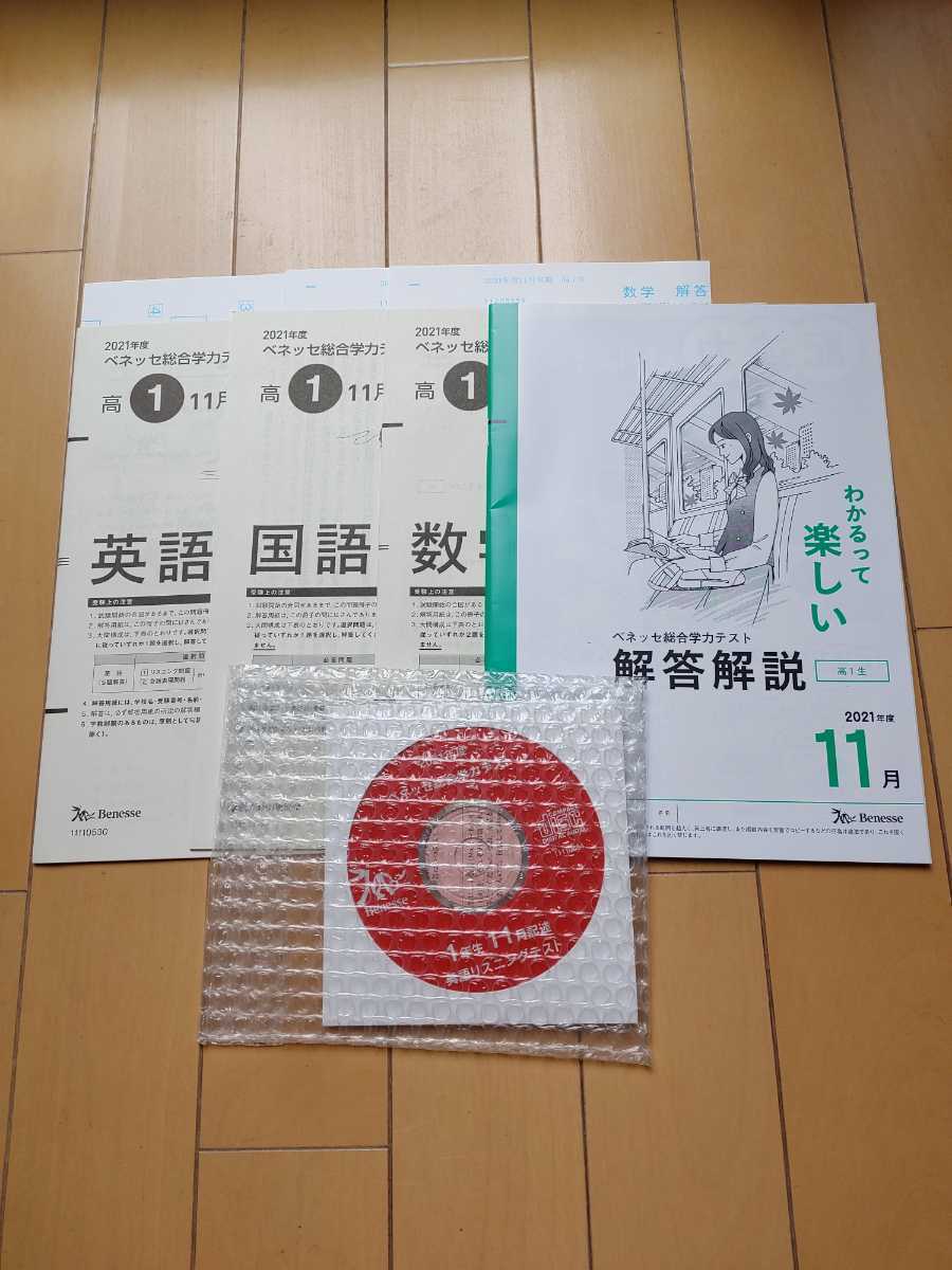 未使用】進研模試 高1 11月 ベネッセ総合学力テスト 2021年11月実施