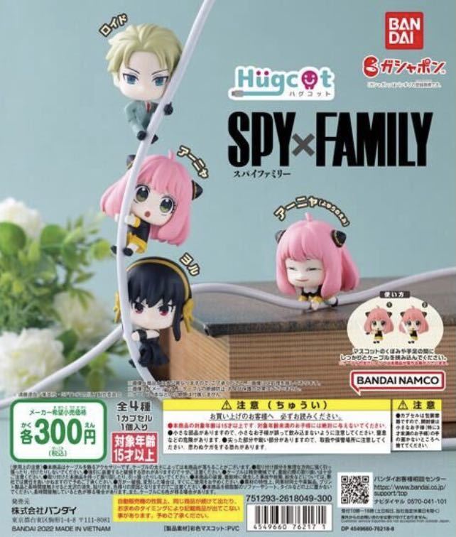 ★ミニチュアフィギュア★スパイファミリーSPY×FAMILY ハグコット　全４種類フルコンプセット　ロイド、アーニャ2種類、ヨル_画像1