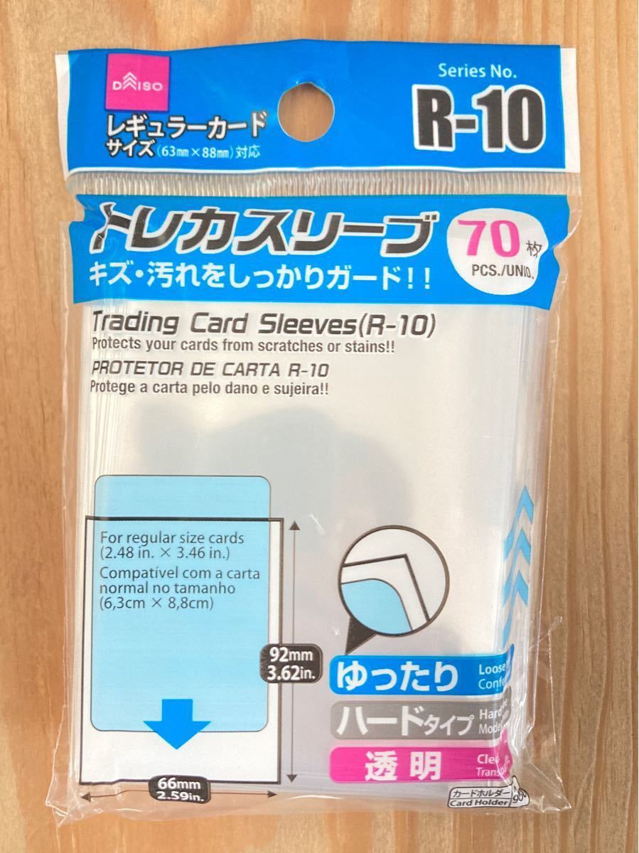 新品未開封】ダイソー トレカスリーブ R-10 70枚 3点セット 新品未開封】ダイソー トレカスリーブ R-10 70枚 3点セット