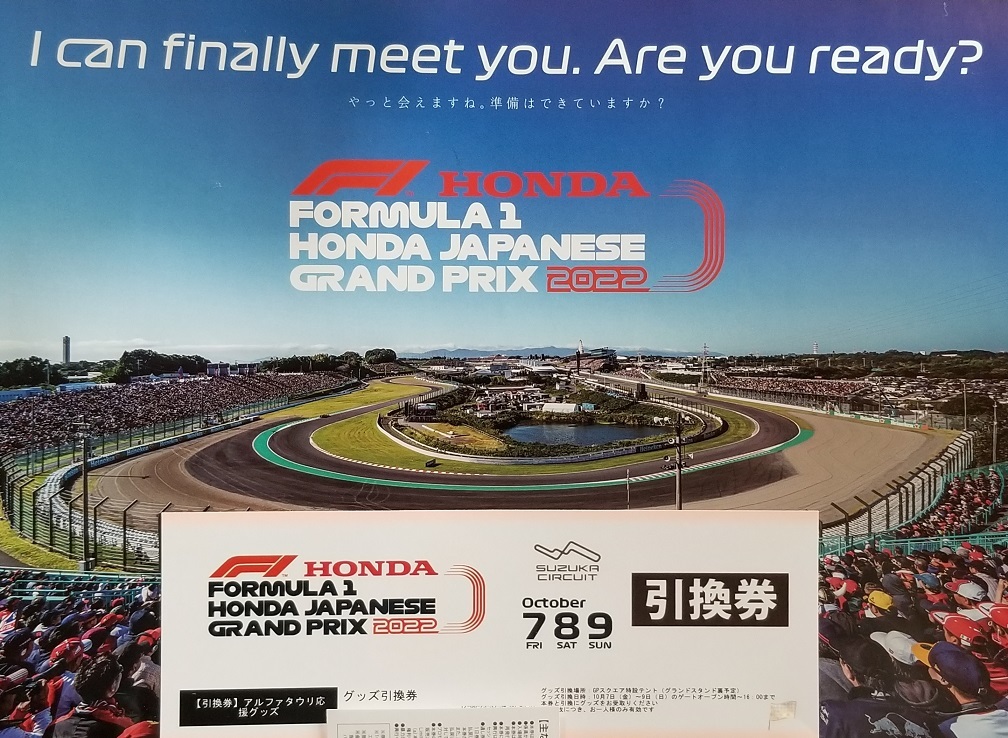 グッズ引換券 アルファタウリ F1日本グランプリ 鈴鹿サーキット 