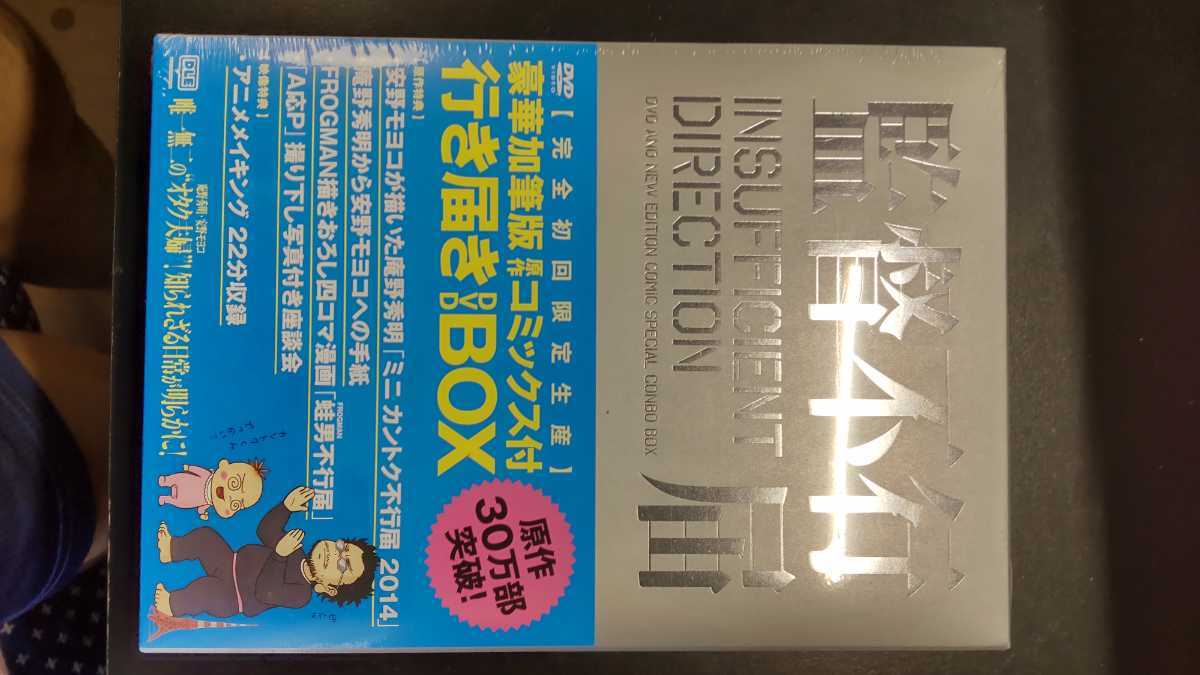 監督不行届 完全初回限定生産 未開封新品_画像1