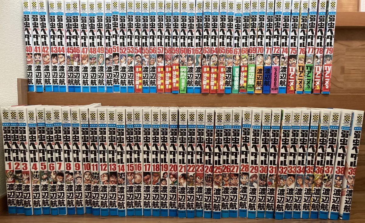 弱虫ペダル 全巻セット1-79巻 渡辺航 人気コミック | alfasaac.com