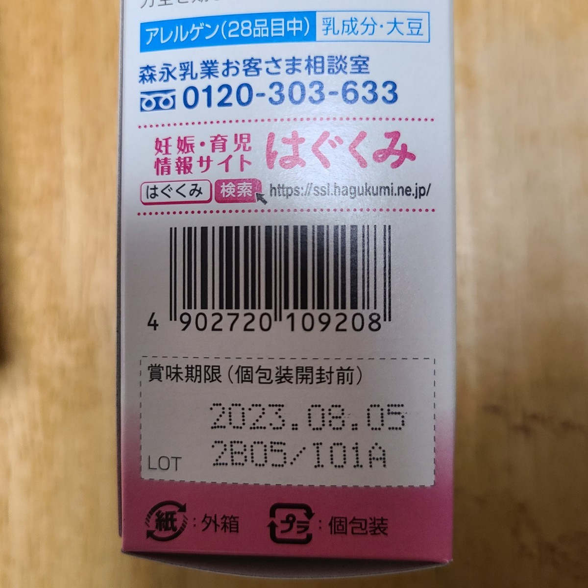 激安大特価! はぐくみ ミルク 粉ミルク ベビー 個包装 新品未開封