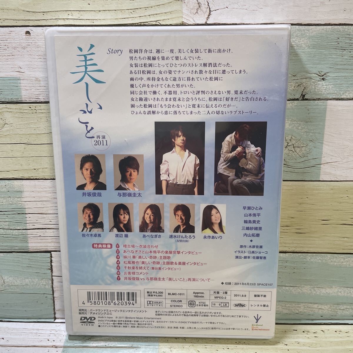 Yahoo!オークション - レア DVD☆舞台「美しいこと 2010/再演2011」木...