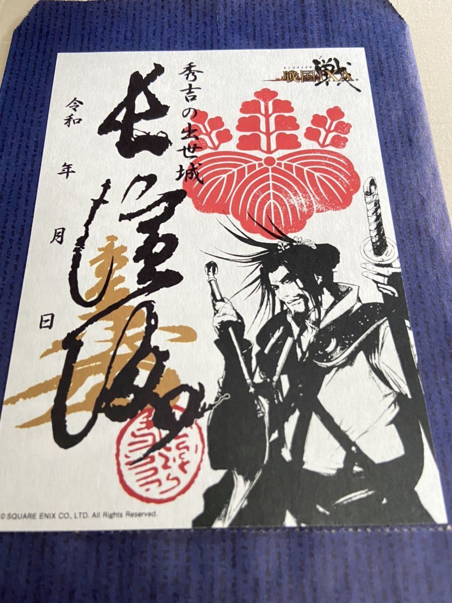 送料無料　長浜城　戦国IXA限定　 御城印 御朱印 登城記念 滋賀県長浜市　日本100名城　羽柴秀吉　豊臣秀吉_画像1