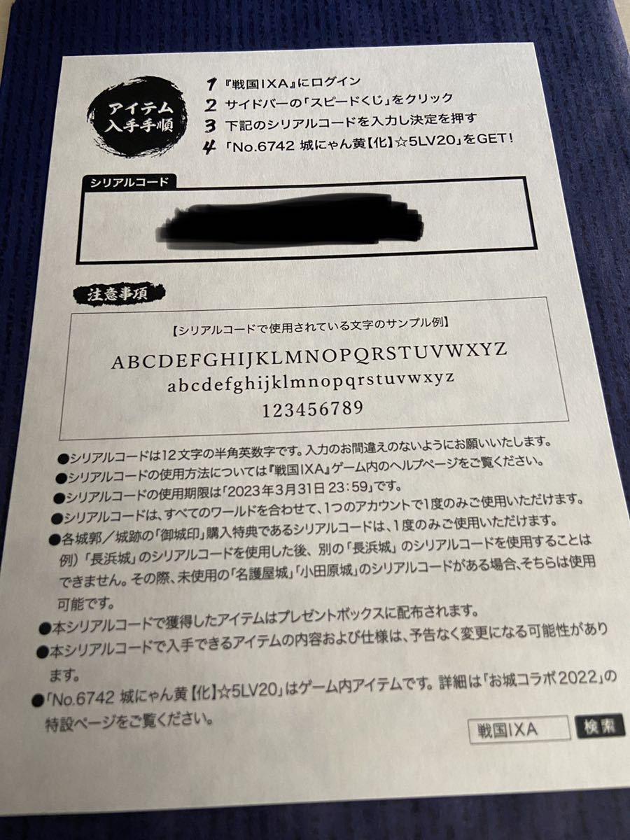 送料無料　長浜城　戦国IXA限定　 御城印 御朱印 登城記念 滋賀県長浜市　日本100名城　羽柴秀吉　豊臣秀吉_画像2