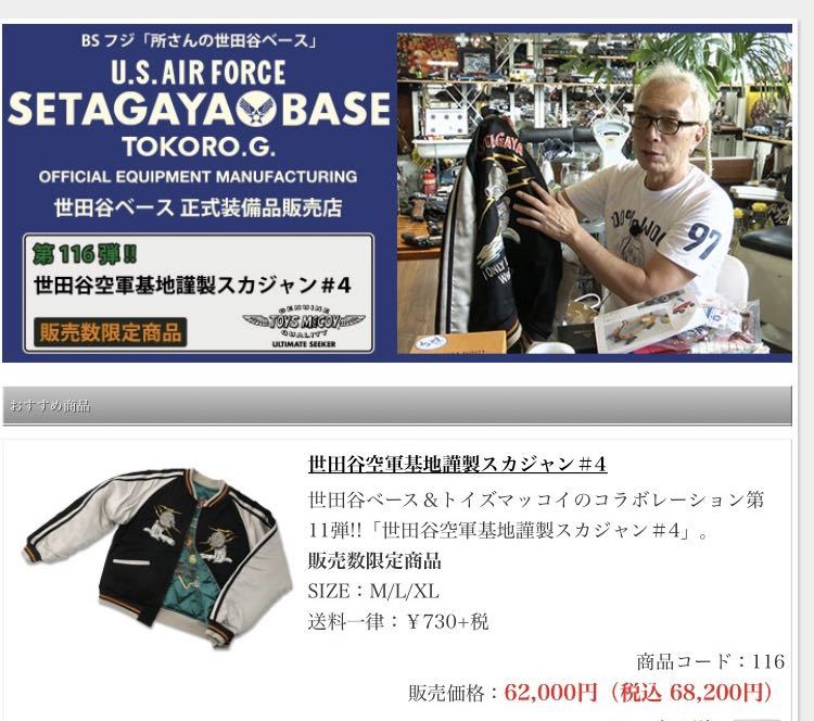 超可爱の 世田谷ベース 正式装備品 世田谷空軍基地謹製 スカジャン#4