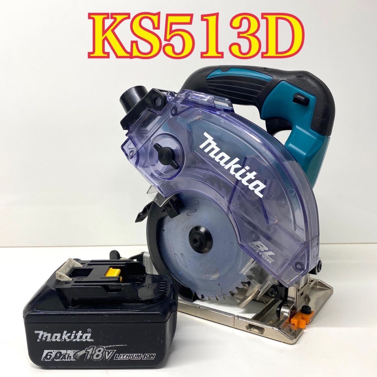 完動品 マキタ Makita 125mm 充電式防じんマルノコ KS513D 18v 石膏ボード用チップソー付 Bluetooth対応 ブルーツルース  KS513DZ(丸のこ)｜売買されたオークション情報、yahooの商品情報をアーカイブ公開 - オークファン（aucfan.com）