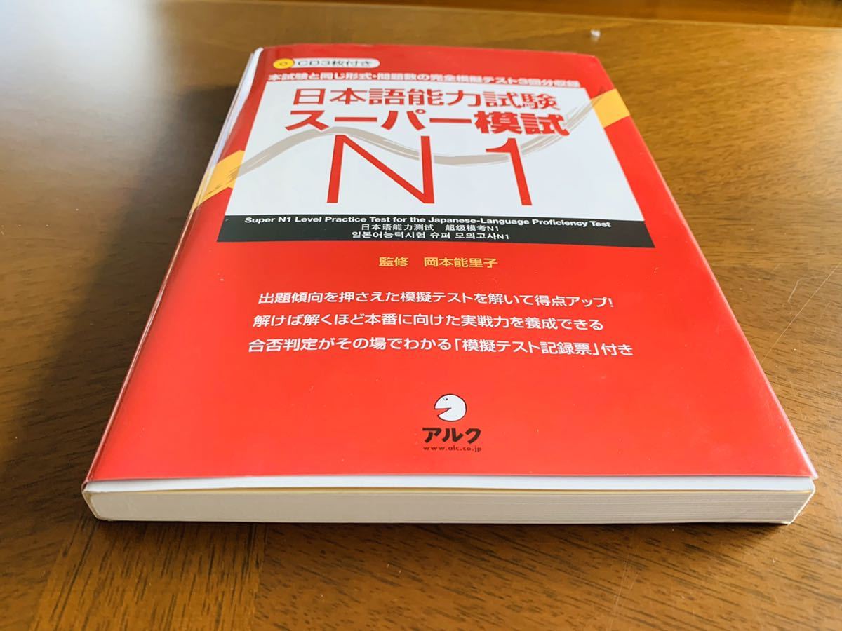 日本語能力試験　スーパー模試N1 実戦さながらの模擬問題集を3回分_画像6