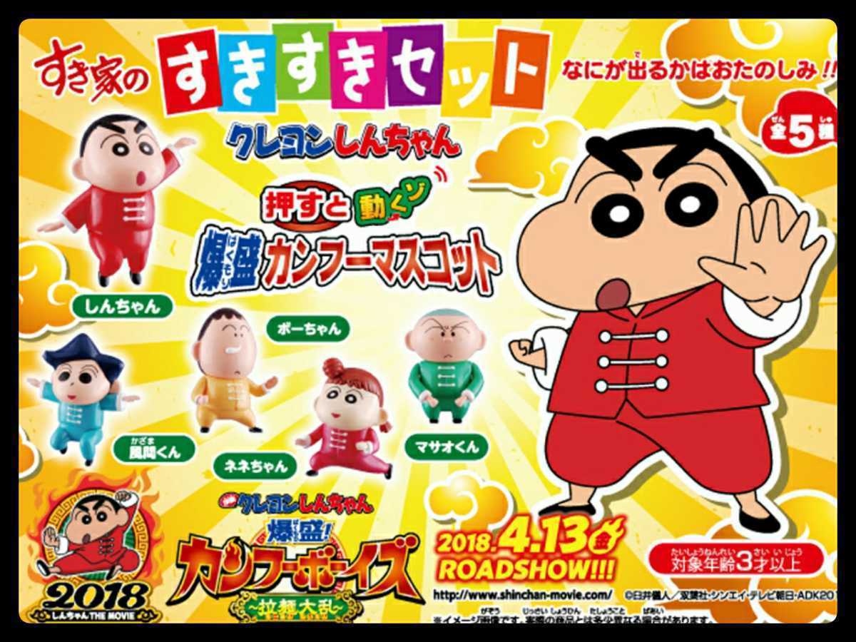 su. house *.... set * figure toy .. kung fu mascot *.. Chan *nene Chan * postage 200 jpy * doll 