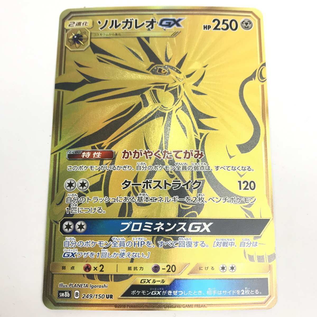 Pokemon TCG - SM8b - 249/150 (UR) - Solgaleo GX