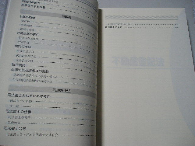 ☆精撰択一問題集 二次科目編　第３版 (司法書士試験択一論点攻略シリーズ)☆_画像6