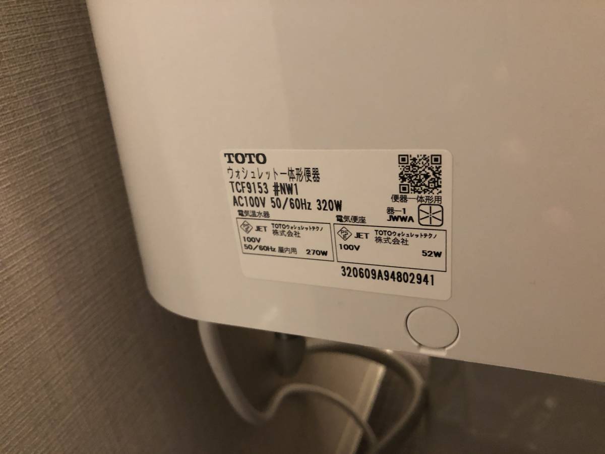 0524004 TOTO ウォシュレット一体型便器ZJ2 TCF9153 CS348B 2020年製