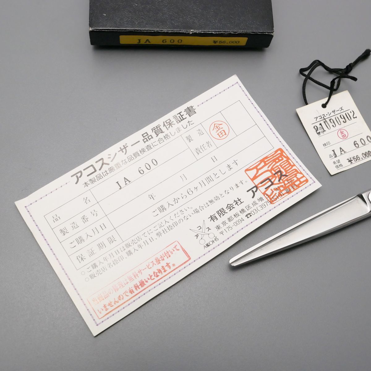TE7758//定価¥56,000-*アコスシザー/AKKOHS/JA600/美容師 理容師向け