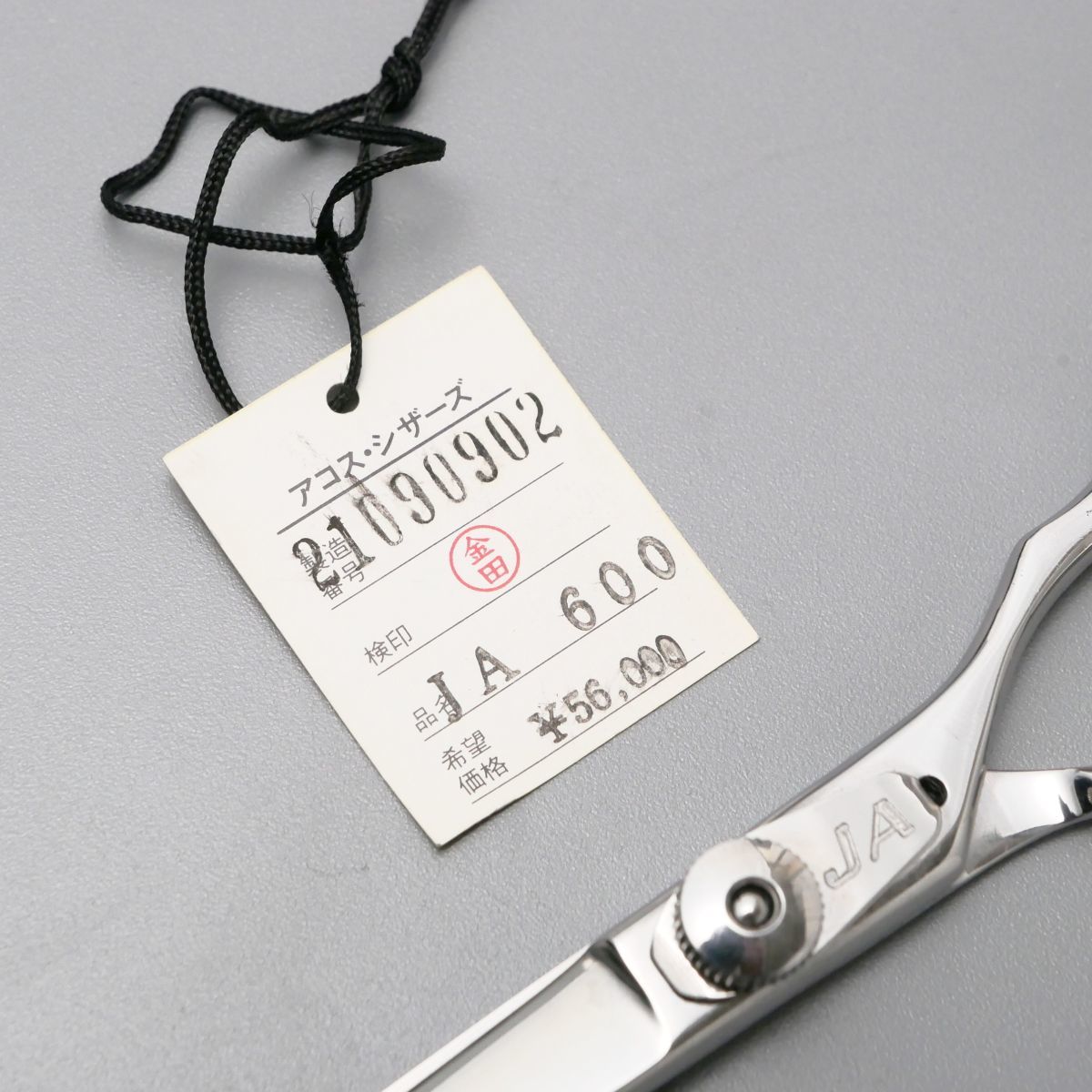 TE7758//定価¥56,000-*アコスシザー/AKKOHS/JA600/美容師 理容師向け