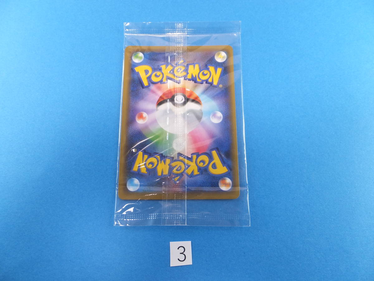 ポケモンカード プロモ ピカチュウ 未開封 風といっしょに 369/SM-P