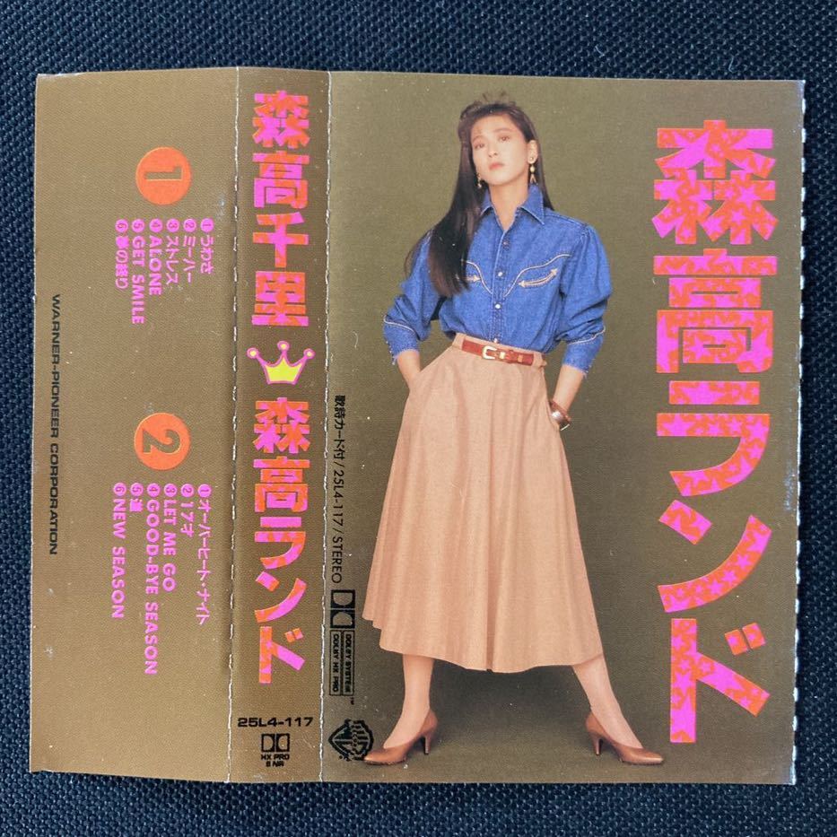 森高千里 森高ランド カセットテープ topmedical.com.co