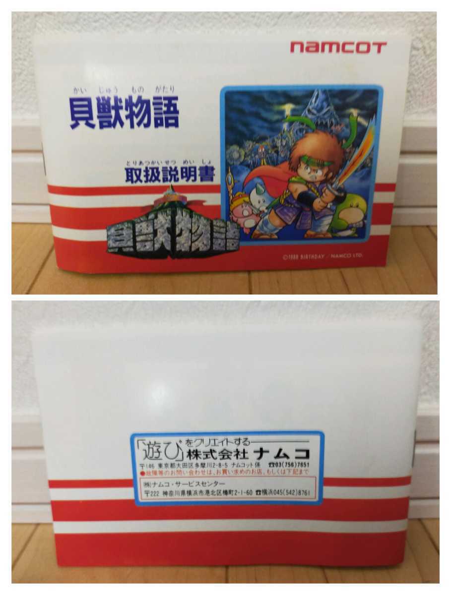 貝獣物語 ファミコン | bergosafety.com.br