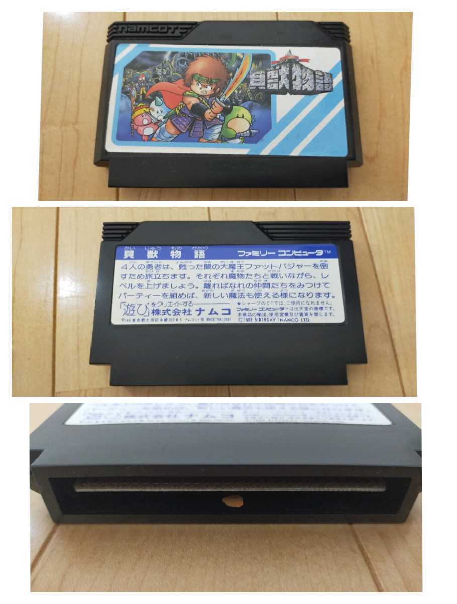 貝獣物語 ファミコン | bergosafety.com.br