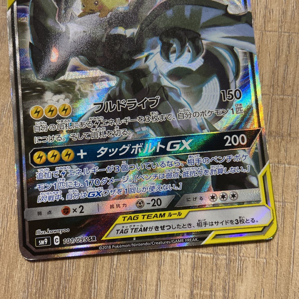 中古 ポケモンカード ピカチュウ&ゼクロムgx sa ピカチュウ 中古 ポケモンカード ピカチュウ&ゼクロムgx sa ピカチュウ