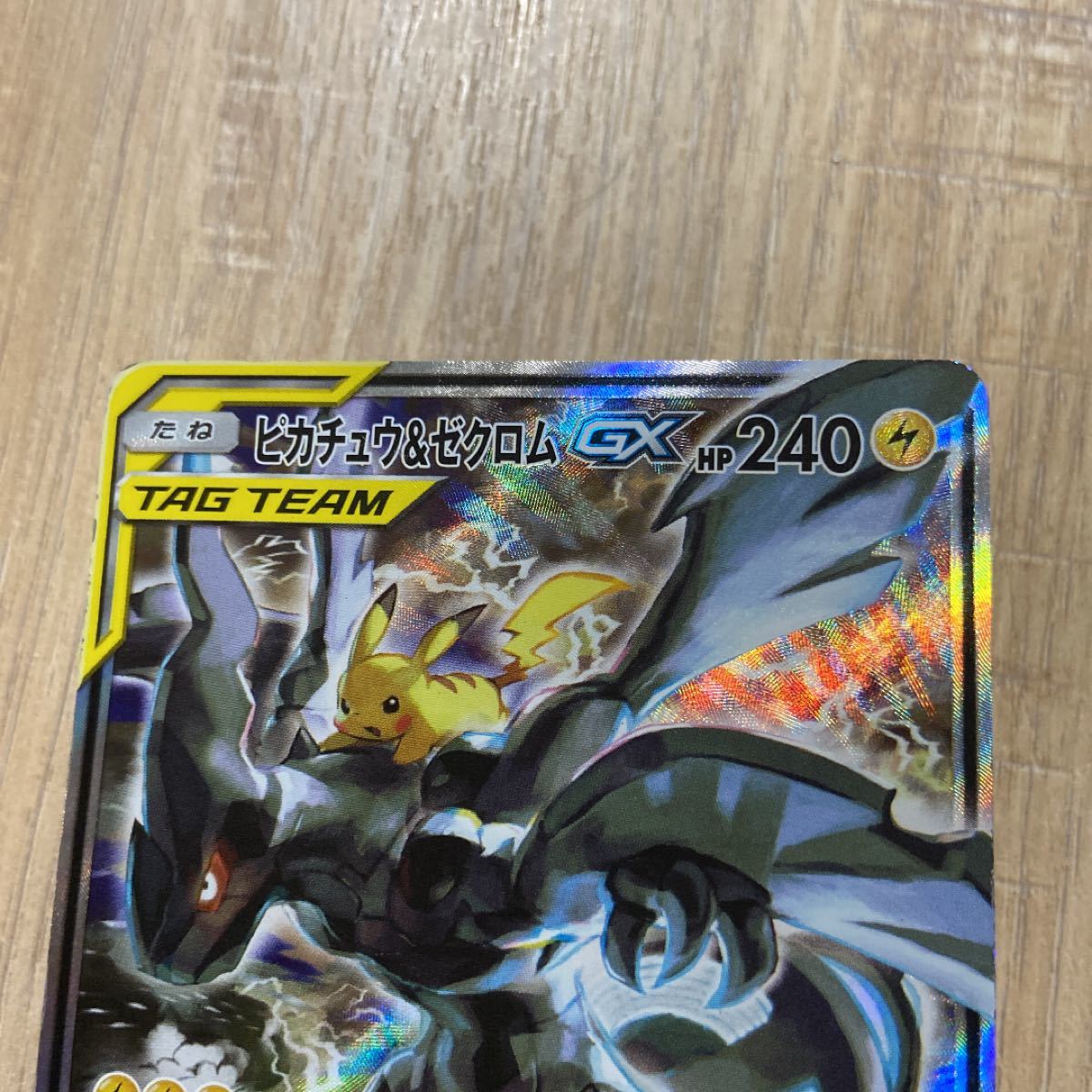 中古 ポケモンカード ピカチュウ&ゼクロムgx sa ピカチュウ 中古 ポケモンカード ピカチュウ&ゼクロムgx sa ピカチュウ