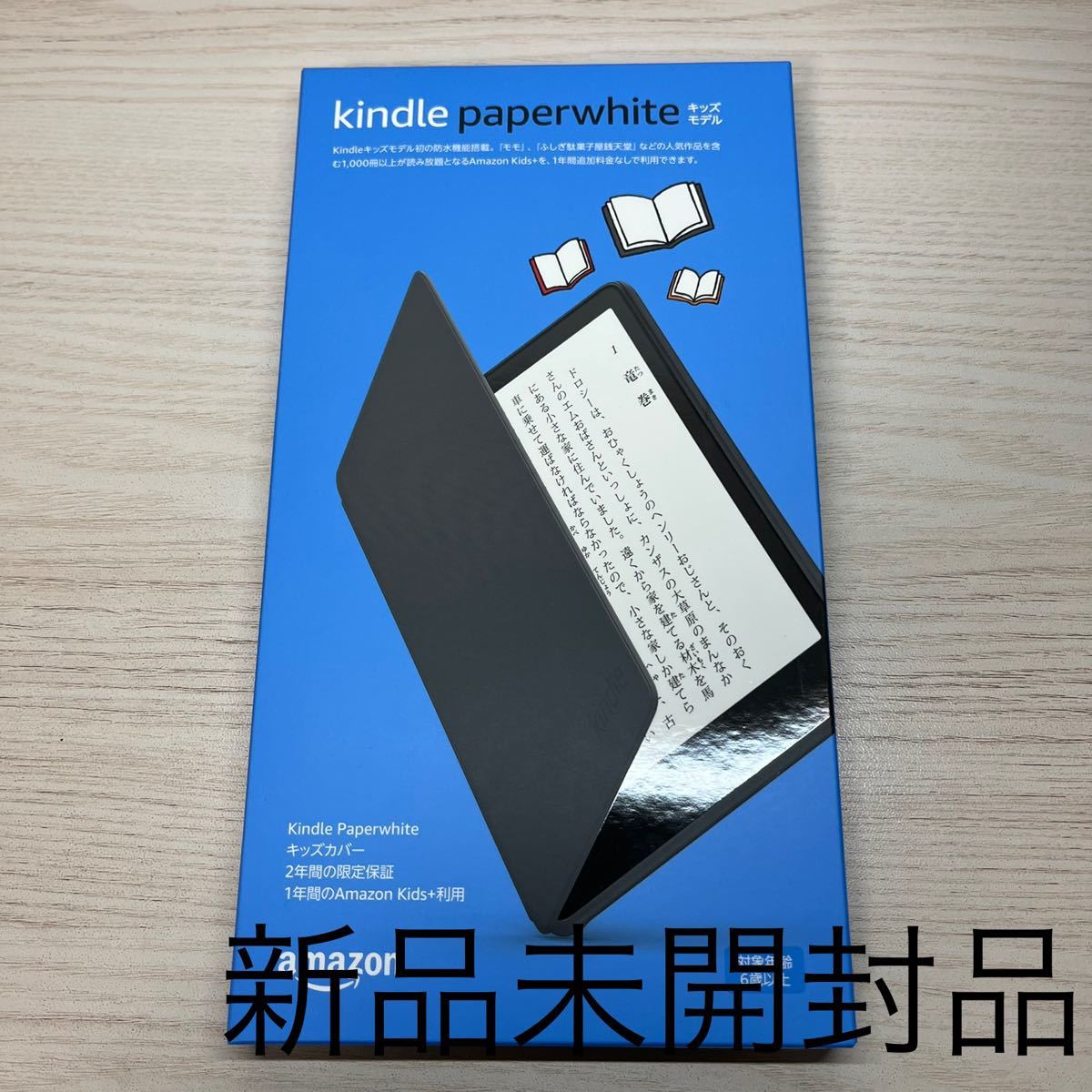 新品未開封 Kindle Paperwhite キッズモデル 2種セット-