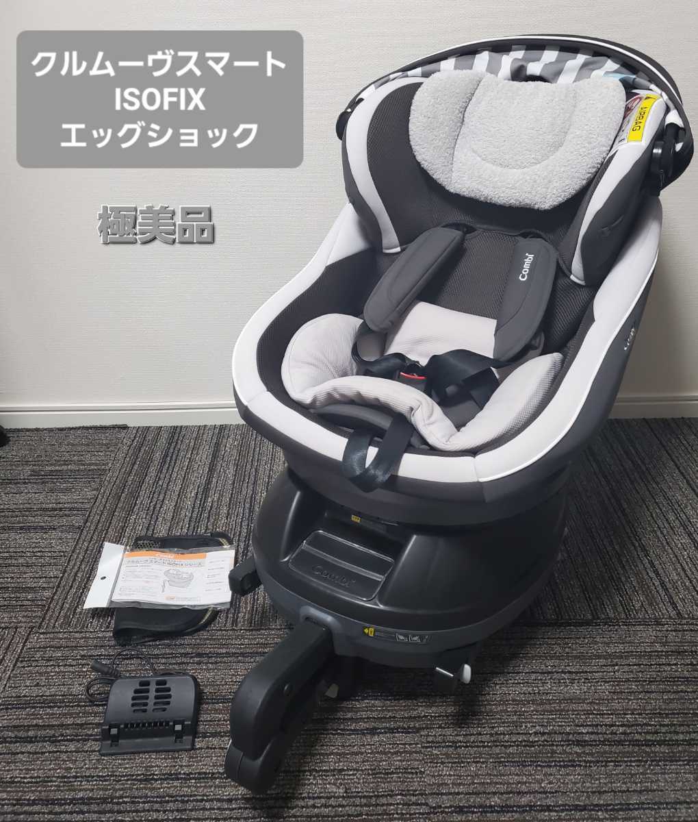 Combi クルムーヴスマート ISOFIX エッグショック Neo - 通販