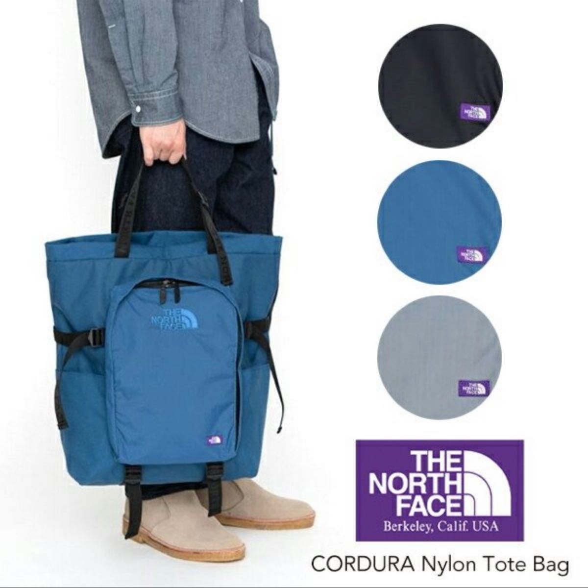 THE NORTH FACE PURPLE LABEL ノースフェイス　コーデュラ　ナイロン　トートバッグ　ブルー　通勤　通学