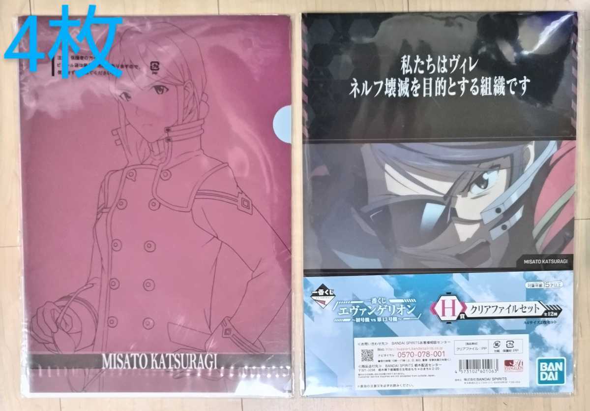 エヴァンゲリオン　一番くじ　クリアファイル4枚　葛城ミサト_画像1