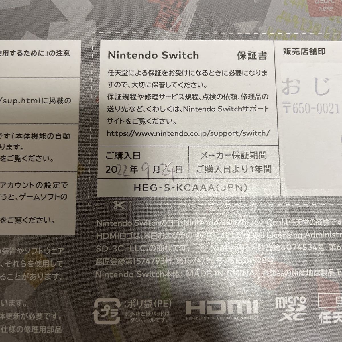 送料無料☆ 9月24日購入!ニンテンドースイッチ スプラトゥーン3