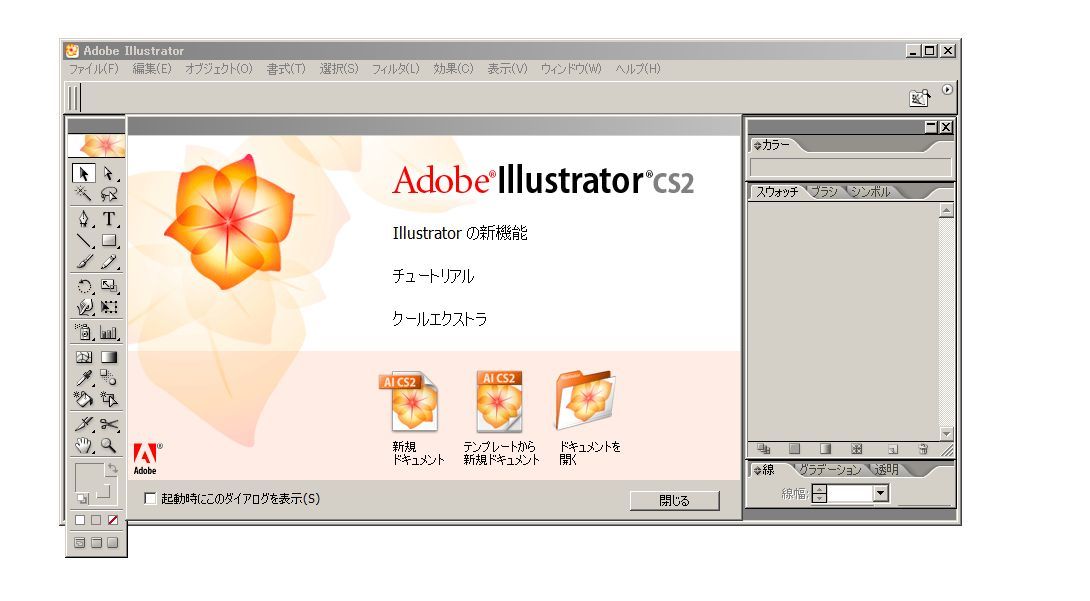 A-02669●Adobe Creative Suite 2 Standard Windows 日本語版 Suite Premium 認証不要(CS2 Photoshop Illustrator Indesign Version Cue)_インストール確認済み