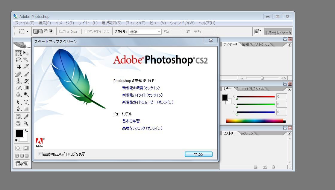 逆輸入 A-04115○Adobe Photoshop CS2 Windows 日本語版 認証不要