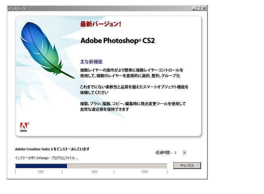A-02661●Adobe Creative Suite 2 Standard Windows 日本語版 Suite Premium 認証不要(CS2 Photoshop Illustrator Indesign Version Cue)_インストール確認済み
