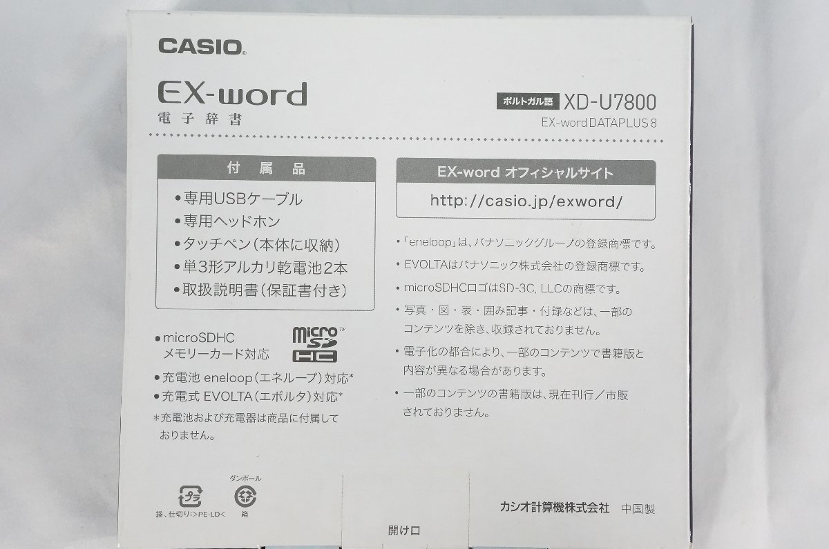 電子辞書 EX word CASIO XD-U7800
