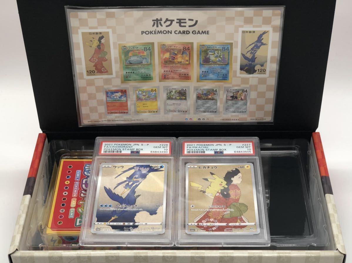 PSA10 見返り美人・月に雁切手BOX ピカチュウ ウッウ セット売り