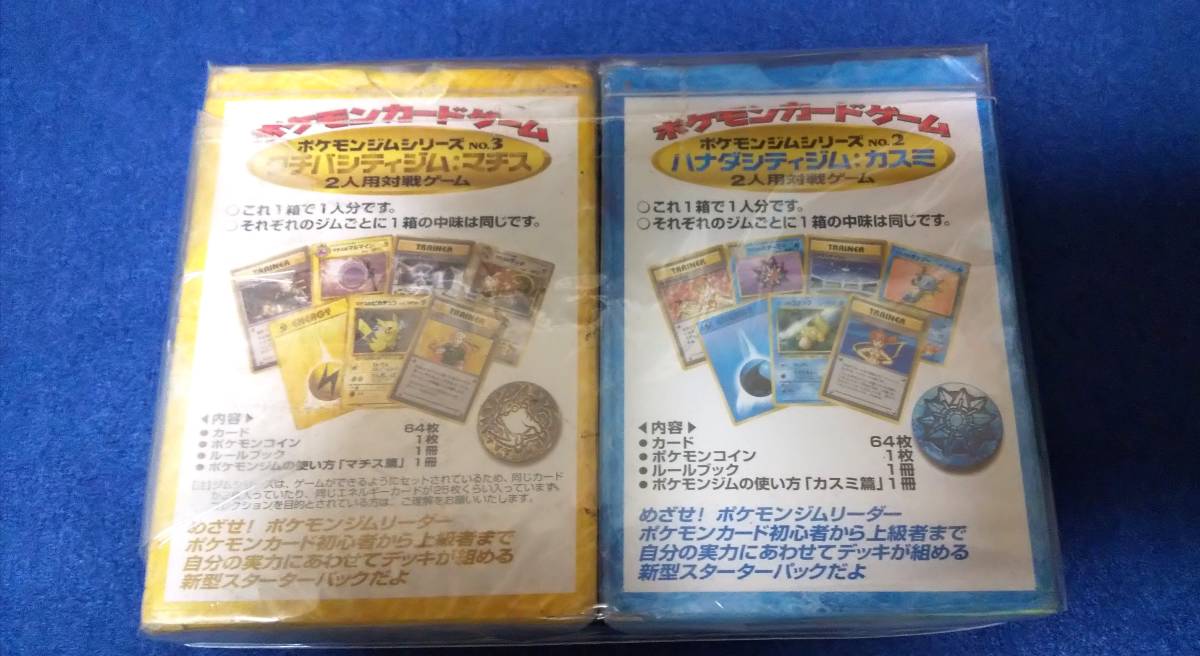 ポケモンカード ジムシリーズ スターターパック 旧裏 6箱