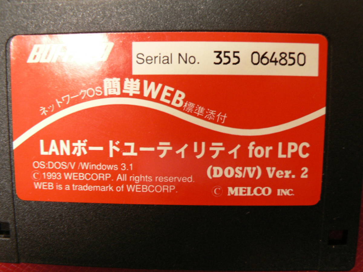 送料最安 94円 FDB09：BUFFALO　LANボードユーティリティ for LPC　（DOS/V）Ver.2　MELCO inc._画像2