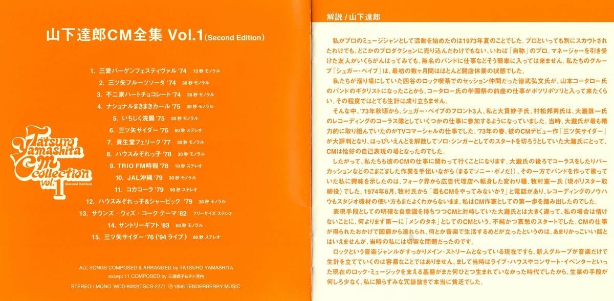 山下達郎CM全集 Vol.1