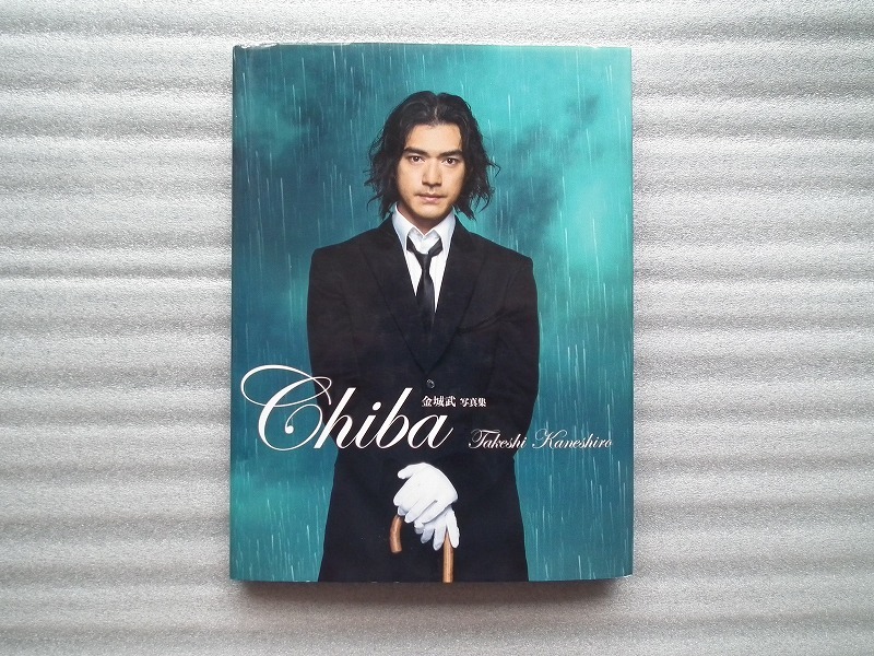 Первое издание Takehi Kaneshiro "Chiba"