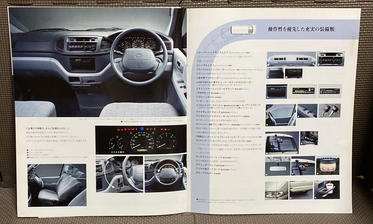 自動車カタログ トヨタ ハイエース レジアス バン 40系 平成9年 1997年 4月 97年 H40 ツーリング グランド グランビア HIACE REGIUS VAN 車_画像3