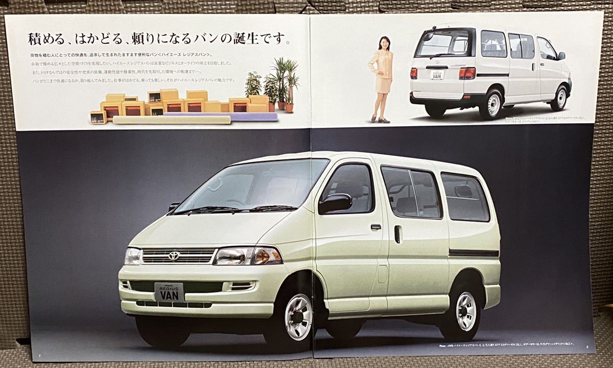 自動車カタログ トヨタ ハイエース レジアス バン 40系 平成9年 1997年 4月 97年 H40 ツーリング グランド グランビア HIACE REGIUS VAN 車_画像2