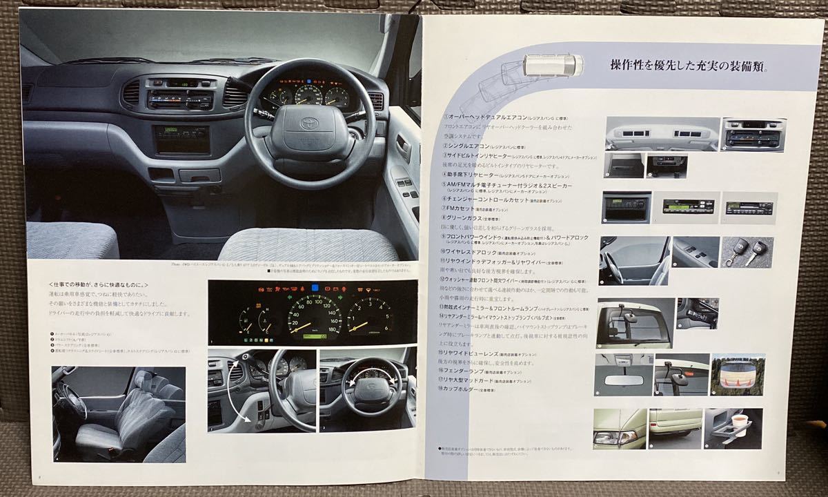 自動車カタログ トヨタ ハイエース レジアス バン 40系 平成10年 1998年 5月 98年 H40 ツーリング グランド グランビア HIACE REGIUS VAN_画像3