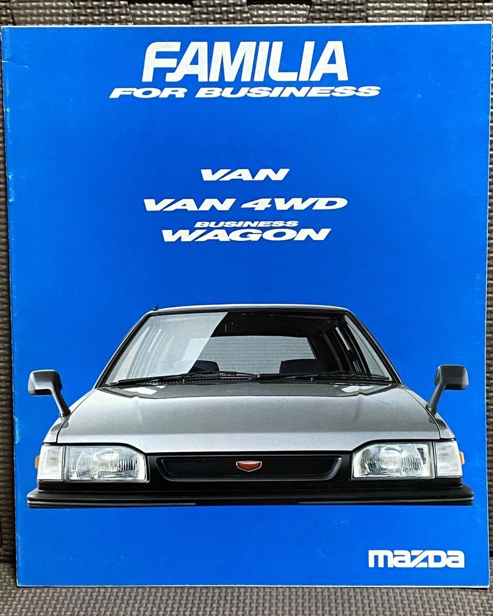 自動車カタログ マツダ ファミリア バン ビジネスワゴン BF 6代目 平成元年 1989年 11月 89年 旧車 商用車 MAZDA FAMILIA VAN パンフレット_画像1